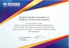 Боброва Галина Васильевна