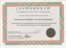 Ломакина Мария Александровна