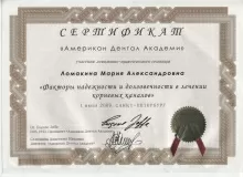 Ломакина Мария Александровна