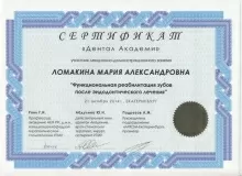 Ломакина Мария Александровна