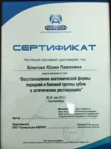 Благова Юлия Павловна