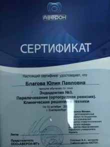 Благова Юлия Павловна