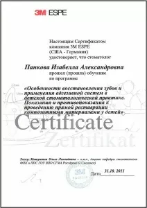 Панкова Изабелла Александровна