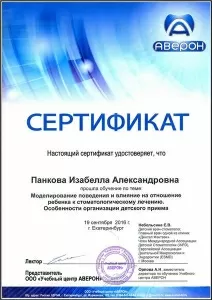 Панкова Изабелла Александровна