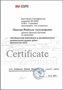 Панкова Изабелла Александровна