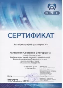 Калюжная Светлана Викторовна