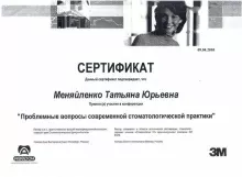 Меняйленко Татьяна Юрьевна