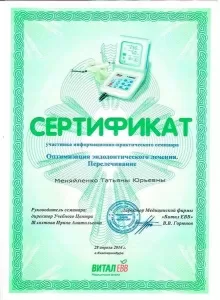 Меняйленко Татьяна Юрьевна