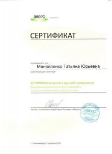 Меняйленко Татьяна Юрьевна