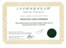 Бронских Елена Юрьевна
