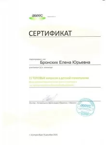 Бронских Елена Юрьевна