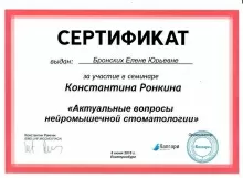 Бронских Елена Юрьевна