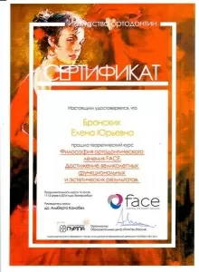 Бронских Елена Юрьевна