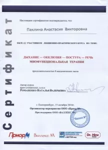 Паклина Анастасия Викторовна