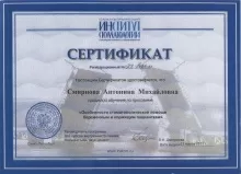 Смирнова Антонина Михайловна