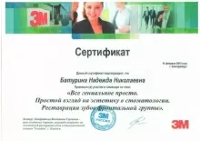 Батурина Надежда Николаевна