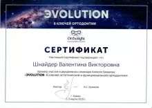 Шнайдер Валентина Викторовна