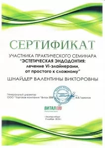 Шнайдер Валентина Викторовна