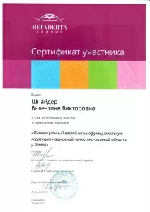 Шнайдер Валентина Викторовна