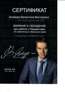 Шнайдер Валентина Викторовна