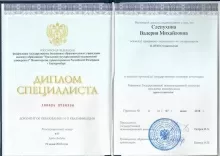 Слепухина Валерия Михайловна