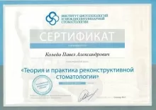 Коледа Павел Александрович