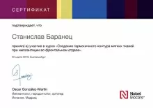 Баранец Станислав Николаевич