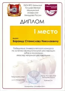 Баранец Станислав Николаевич