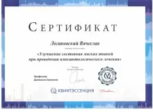 Логиновских Вячеслав Васильевич