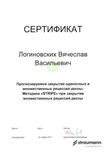 Логиновских Вячеслав Васильевич
