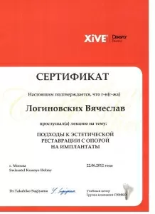 Логиновских Вячеслав Васильевич