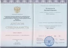 Белокопытов Евгений Юрьевич