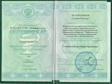 Белокопытов Евгений Юрьевич