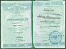 Белокопытов Евгений Юрьевич