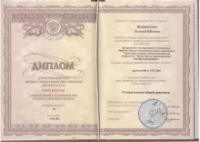 Белокопытов Евгений Юрьевич