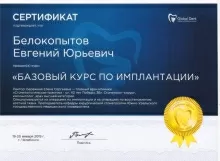 Белокопытов Евгений Юрьевич