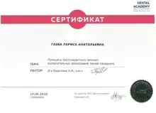 Гаёва Лариса Анатольевна