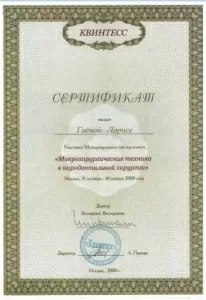 Гаёва Лариса Анатольевна