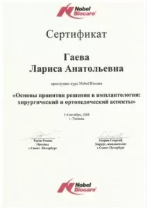 Гаёва Лариса Анатольевна