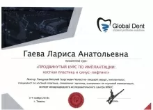 Гаёва Лариса Анатольевна