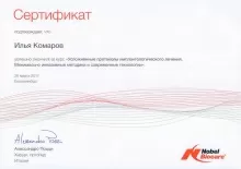 Комаров Илья Николаевич