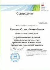 Клевакин Руслан Александрович