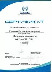 Клевакин Руслан Александрович