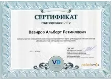 Вазиров Альберт Ратмилович