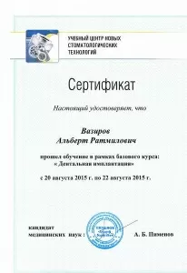 Вазиров Альберт Ратмилович