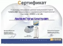 Аветисян Гурген Хачатурович