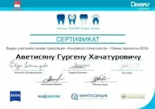 Аветисян Гурген Хачатурович