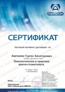 Аветисян Гурген Хачатурович