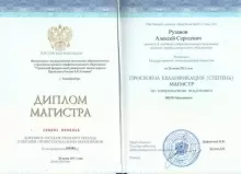 Рузанов Алексей Сергеевич