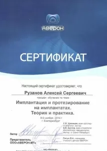 Рузанов Алексей Сергеевич